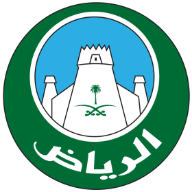 امانة الرياض